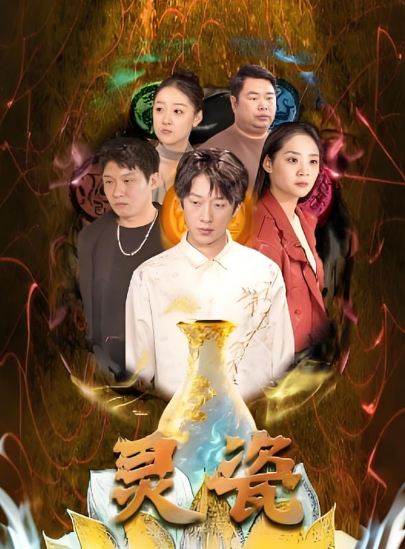 靈瓷(全集)