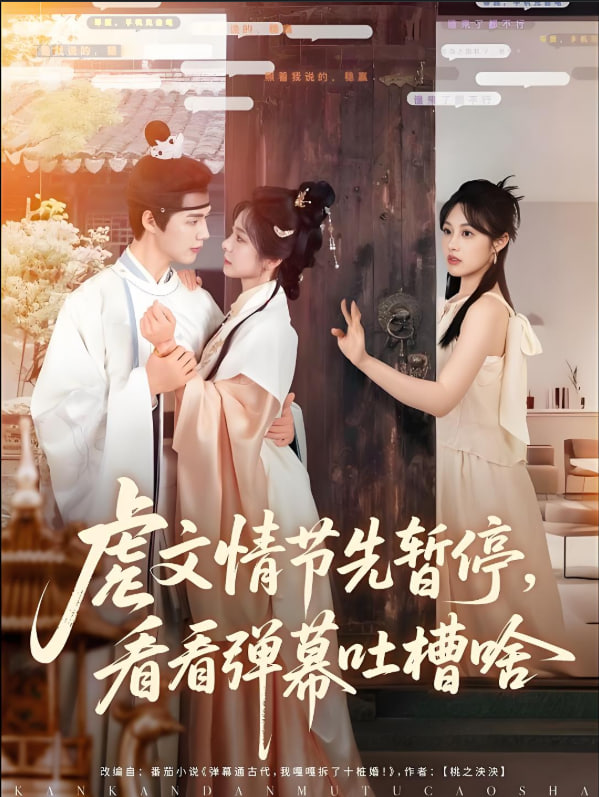 虐文情節(jié)先暫?？纯磸椖煌虏凵?全集)