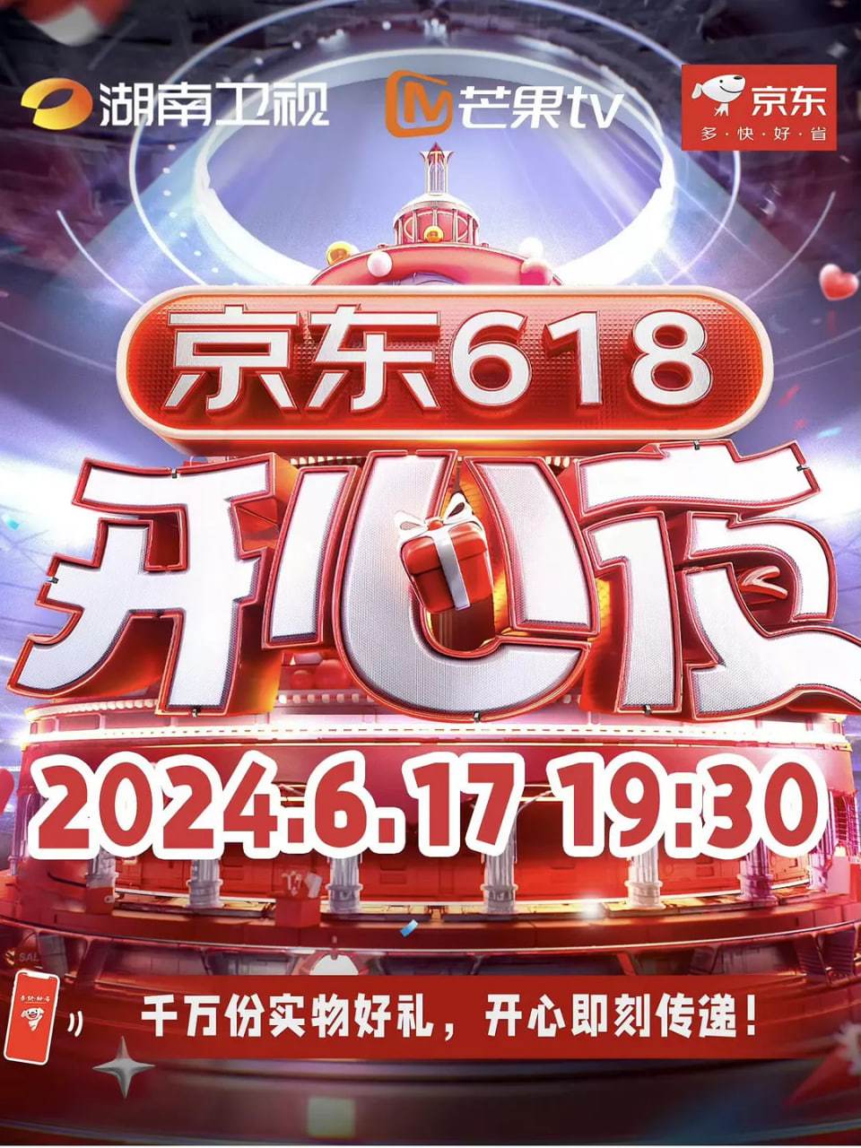 京東618開心夜