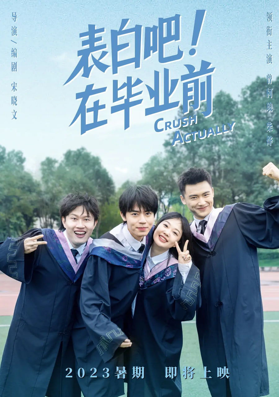 表白吧！在畢業(yè)前