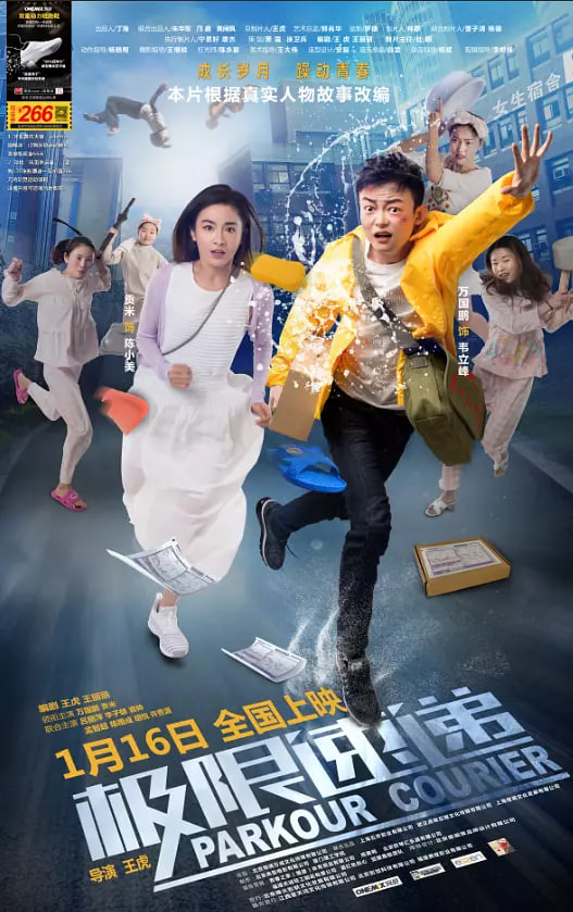 極限速遞