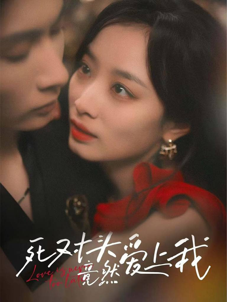 死對頭竟然愛上我(全集)