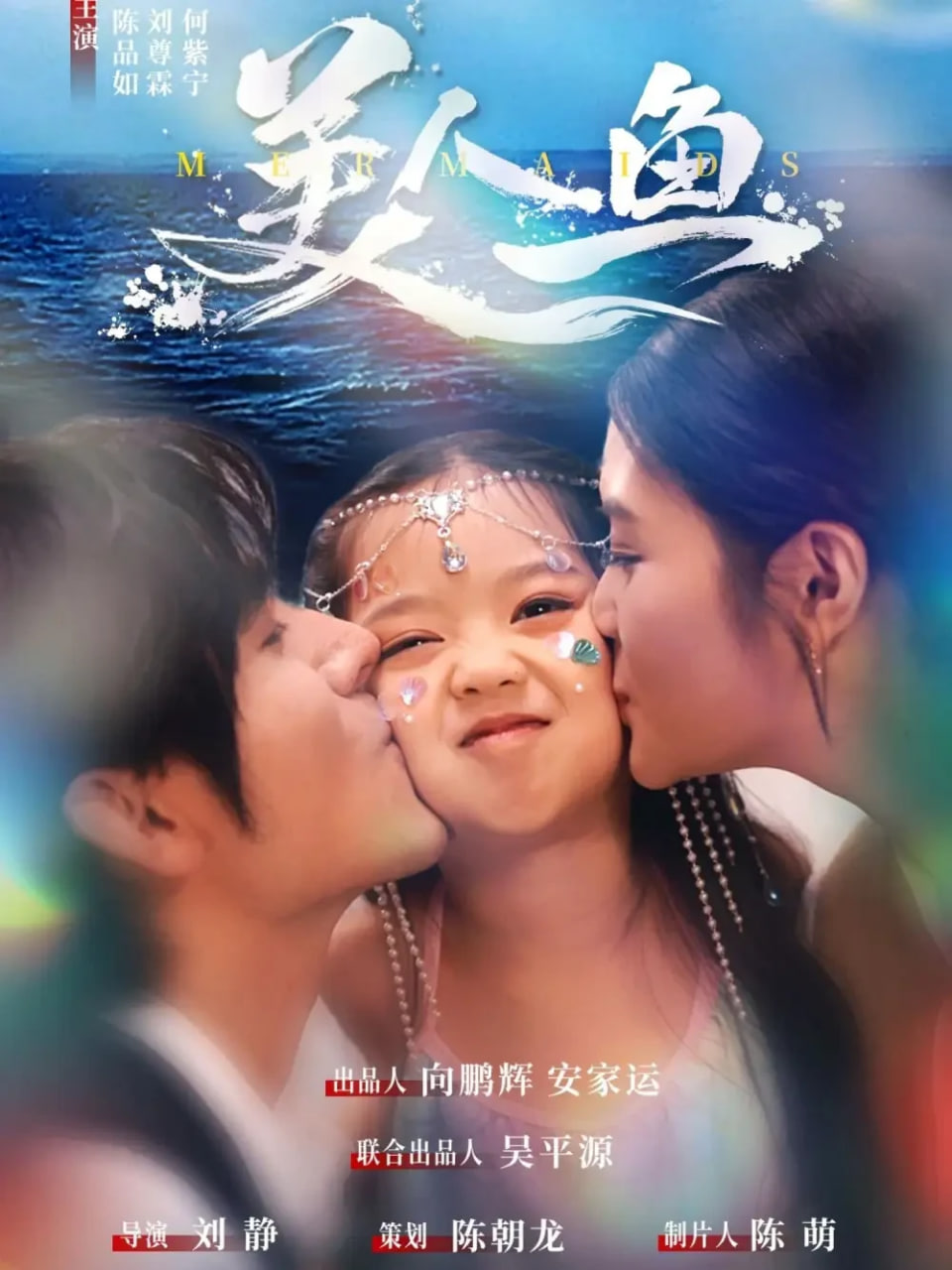 美人魚(yú)(全集)