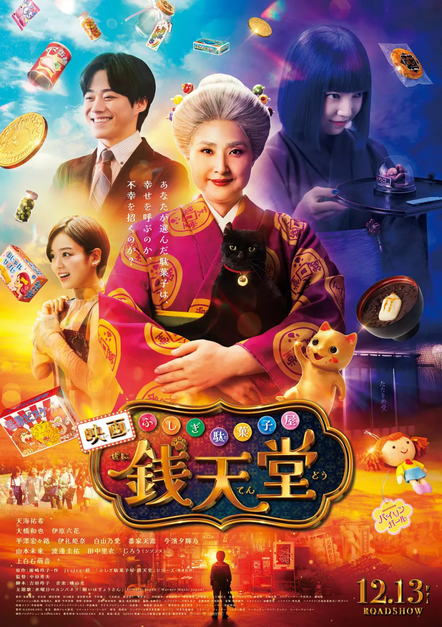 神奇點(diǎn)心店