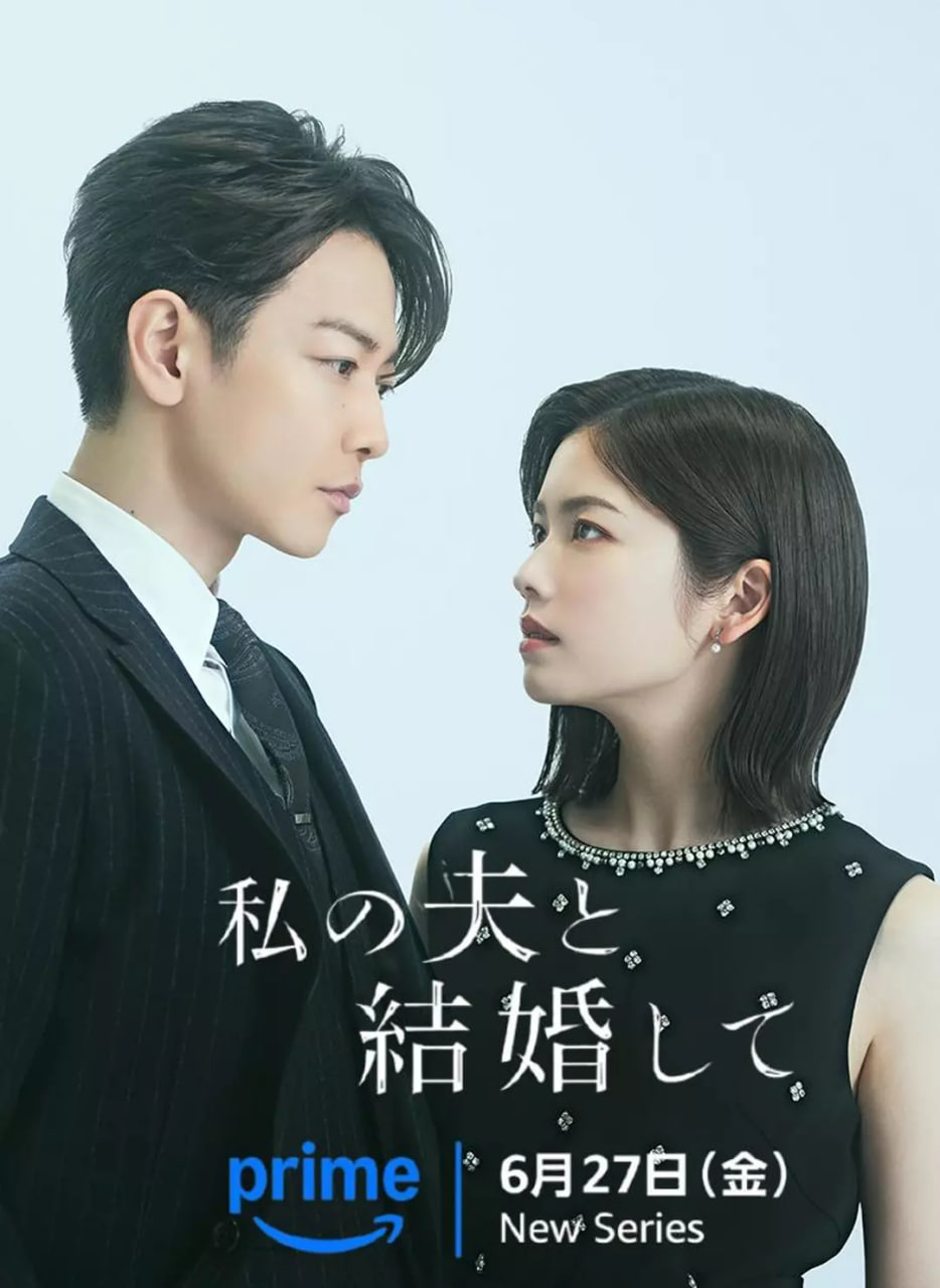 請(qǐng)和我的老公結(jié)婚