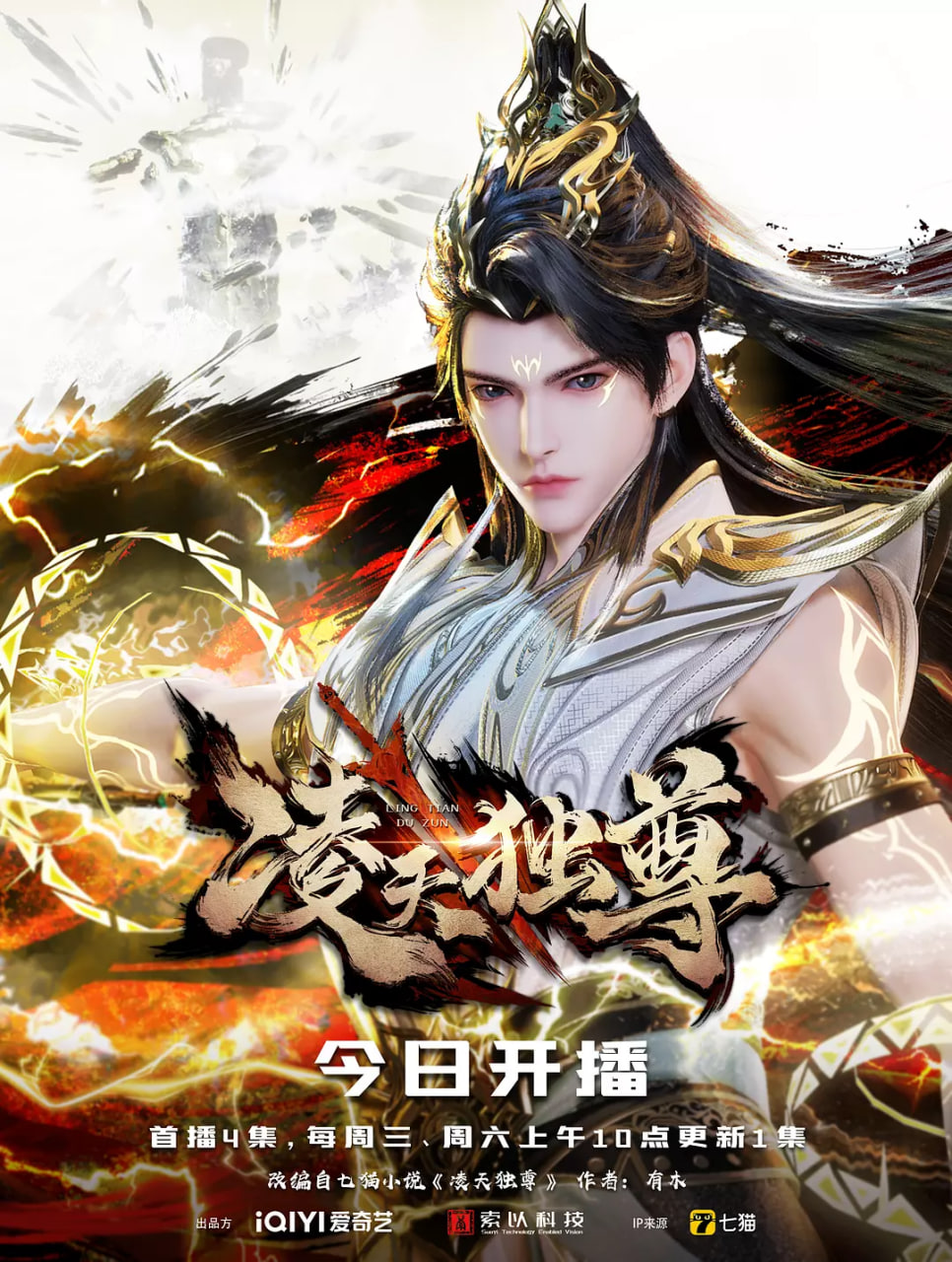 凌天獨尊