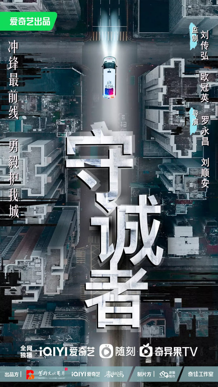 守誠者 粵語版(全集)