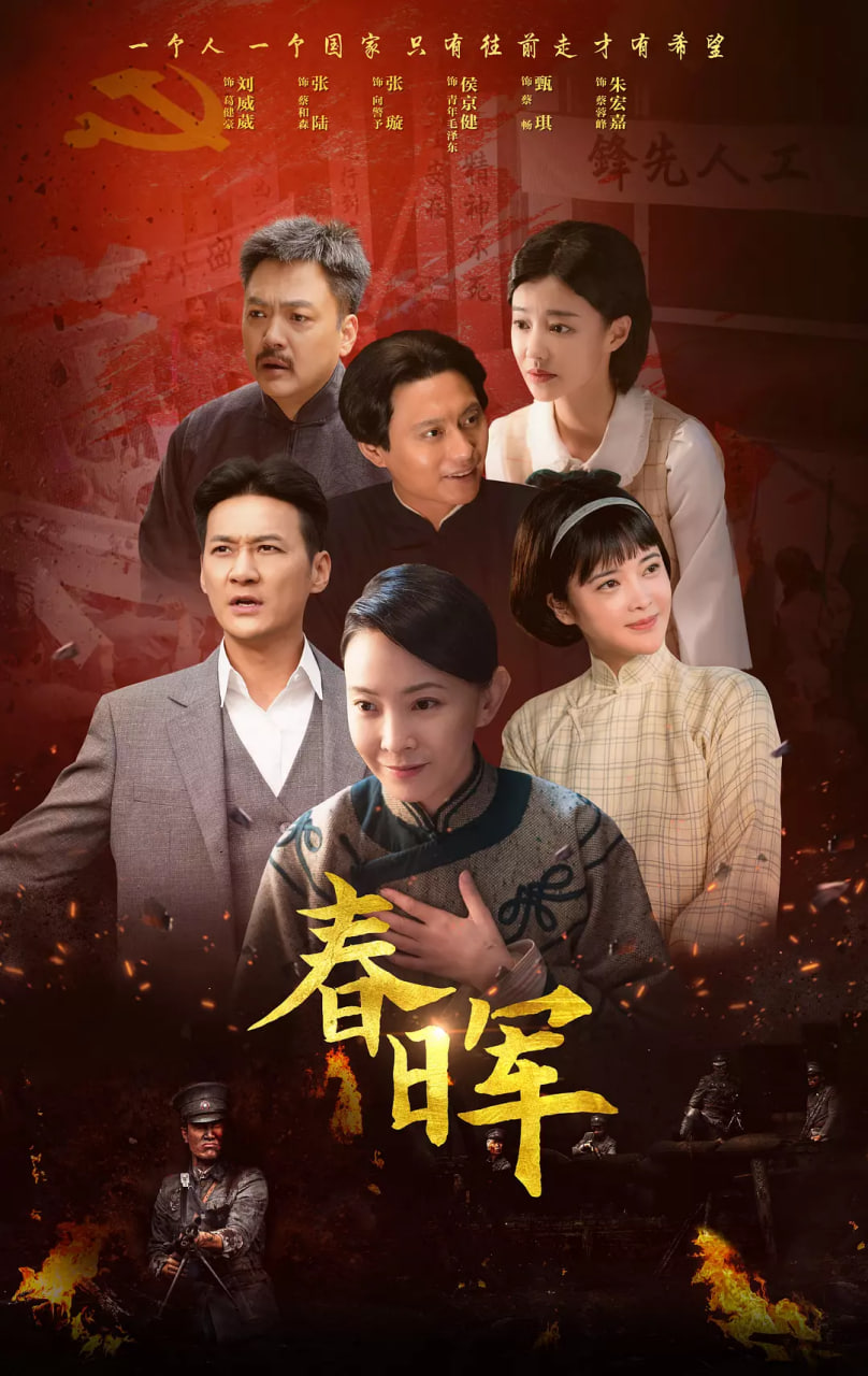 春暉(全集)