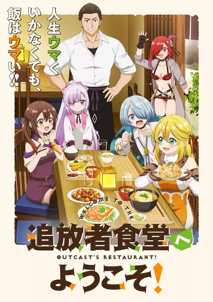 歡迎光臨流放者食堂！