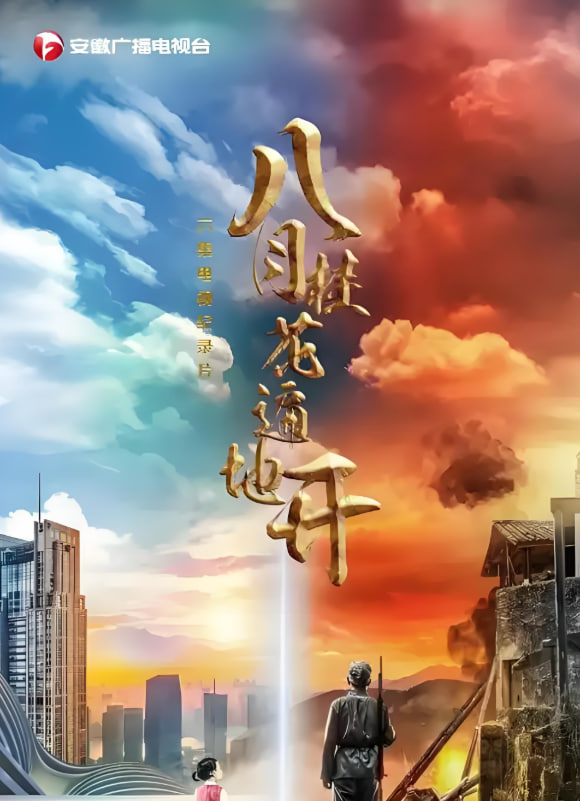 八月桂花遍地開(全集)