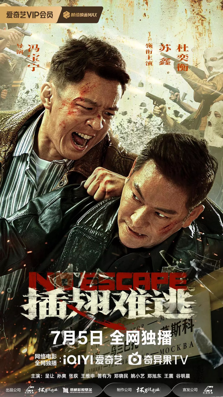 插翅難逃