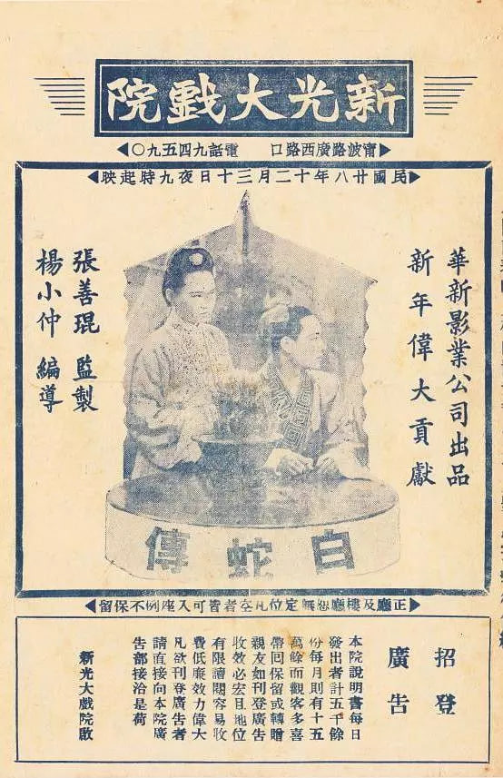 白蛇傳 1939