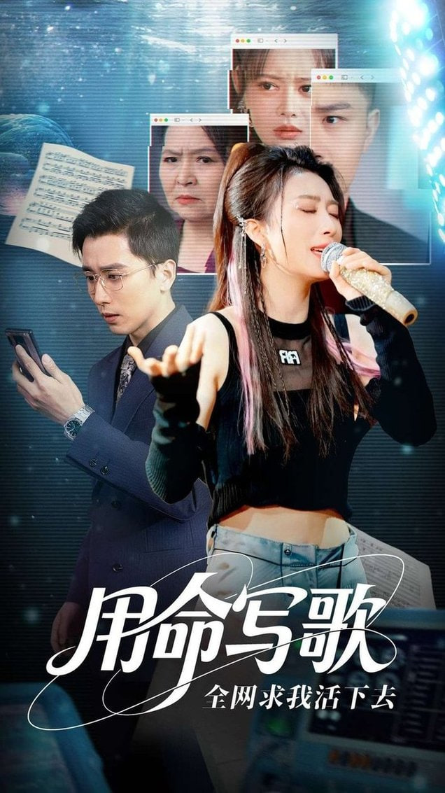 用生命寫(xiě)歌全網(wǎng)求我活下去（文娛系統(tǒng)之天后歸來(lái)）(全集)