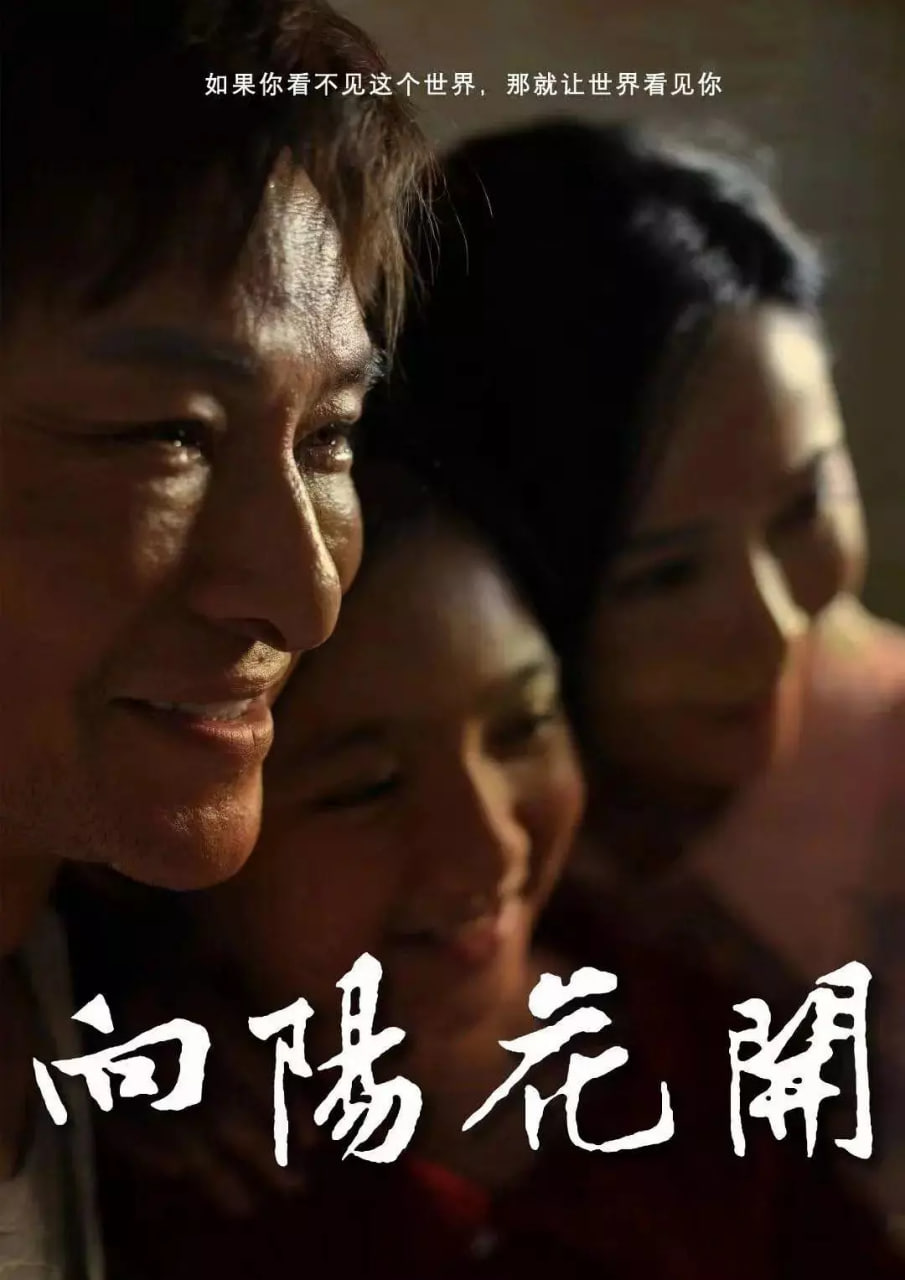 向陽花開 2024