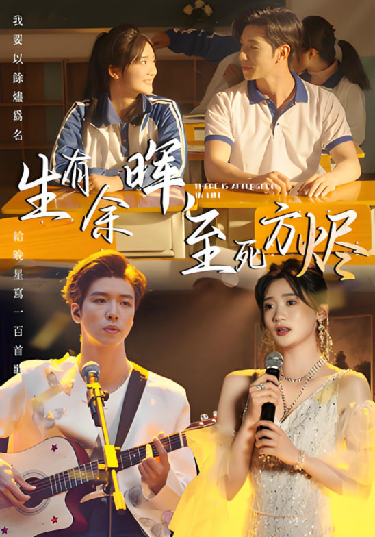 生有余暉，至死方燼(全集)
