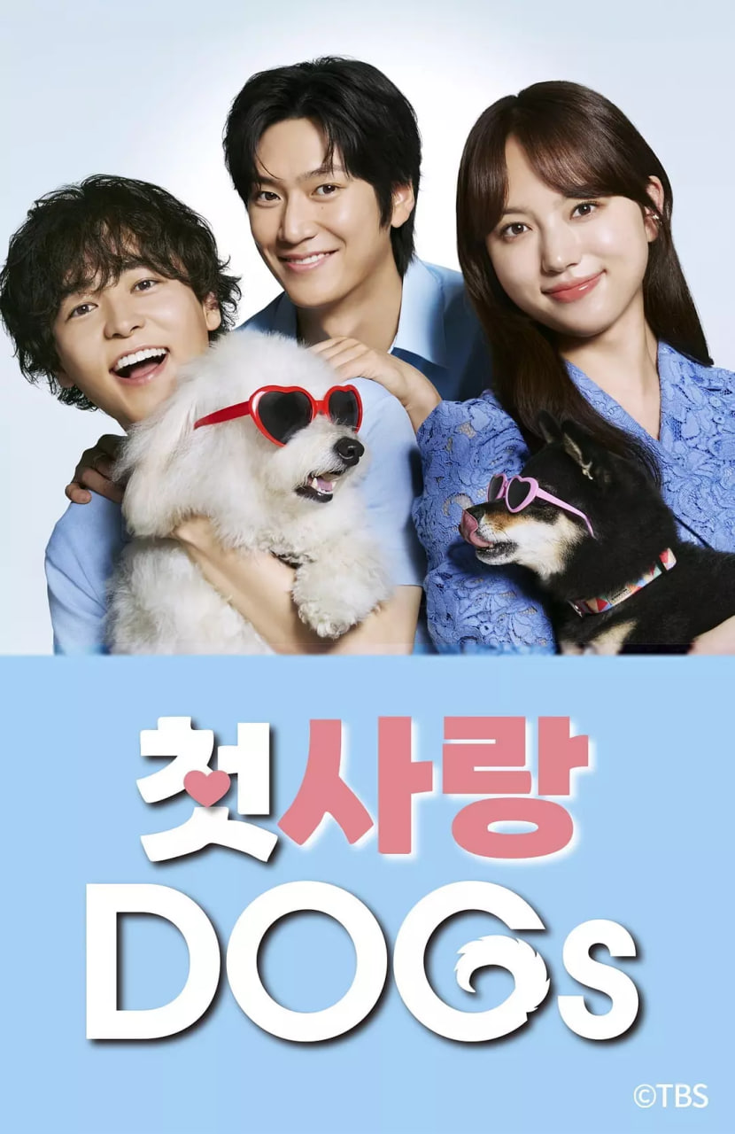 初戀DOGs