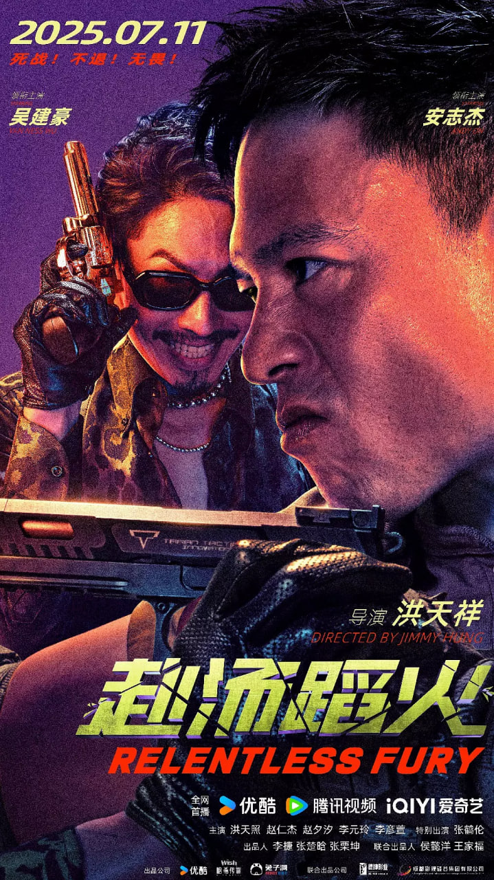 赴湯蹈火 2025