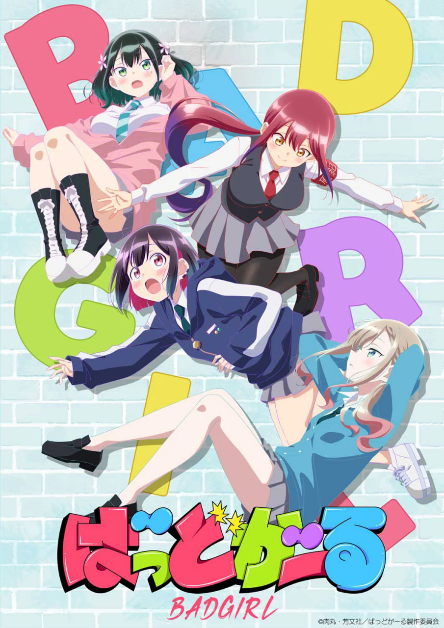 壞女孩
