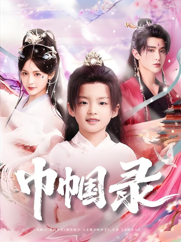 巾幗錄(全集)