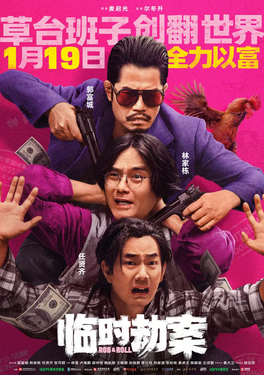 臨時(shí)劫案：臨時(shí)劫案