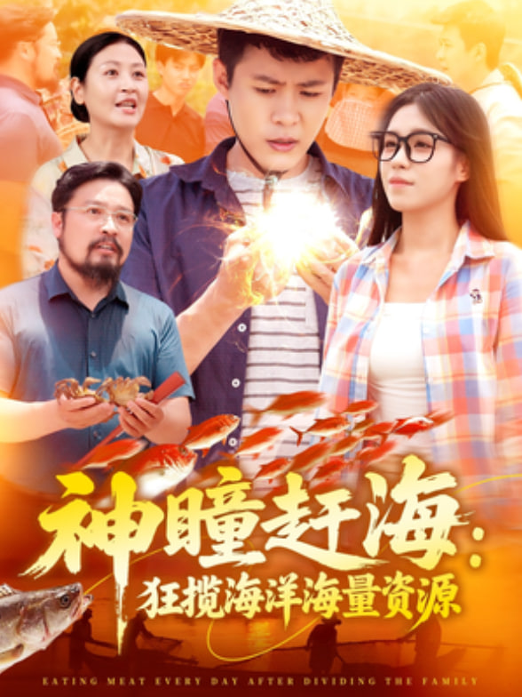 神瞳趕?？駭埡Ｑ蠛Ａ抠Y源(全集)
