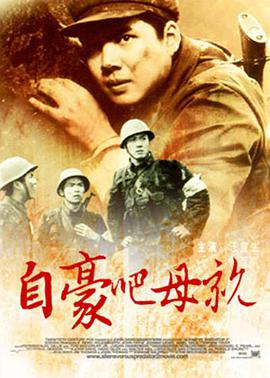 自豪吧，母親