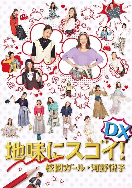 質(zhì)樸卻厲害！校閱女孩河野悅子