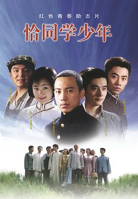 恰同學少年(全集)