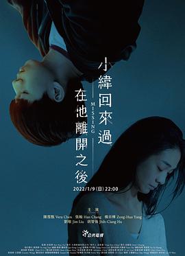 小緯回來過，在他離開之后