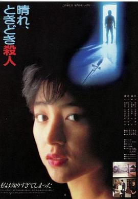 晴天，有時(shí)殺人