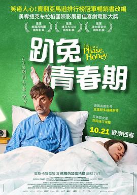 兔寶，這只是一個階段